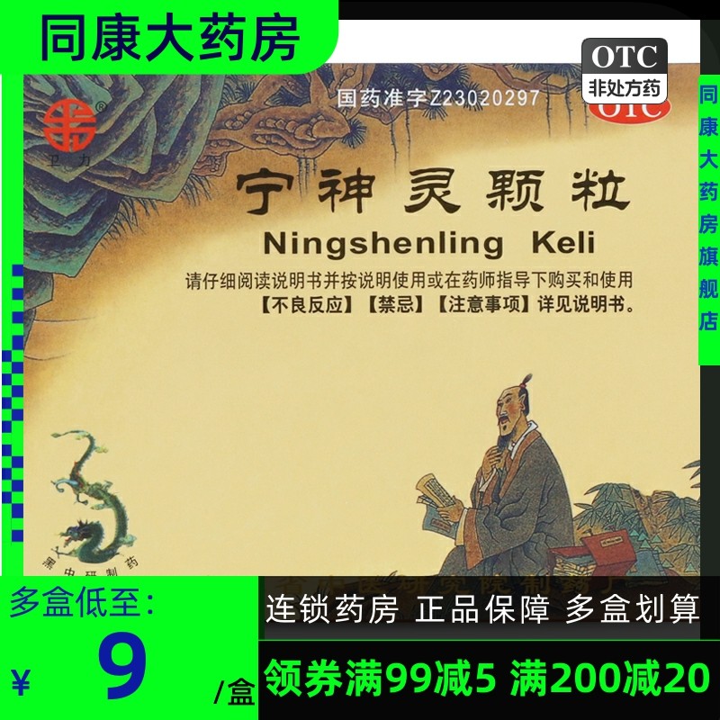 卫力宁神灵颗粒 14g*6袋/盒  头昏头痛易怒心悸胸闷