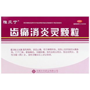 雅风宁 齿痛消炎灵颗粒 20g*4袋/盒 口干口臭牙龈肿痛