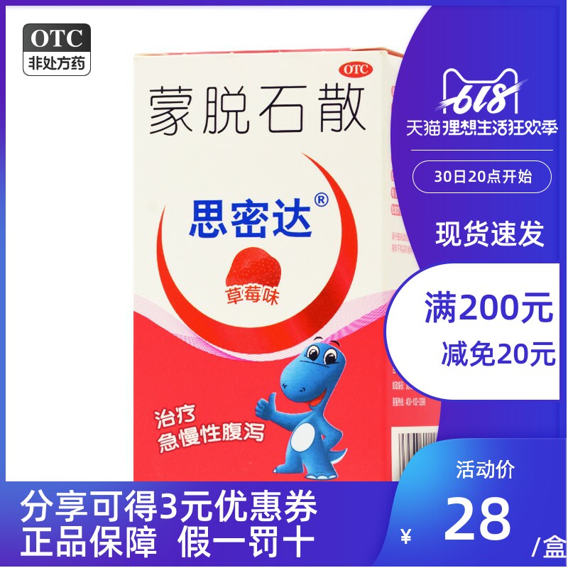 思密达 蒙脱石散 3g*10袋 成人儿童 急慢性腹泻 草莓味a