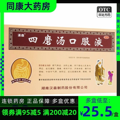 【汉森】四磨汤口服液10ml*8支/盒腹胀腹泻