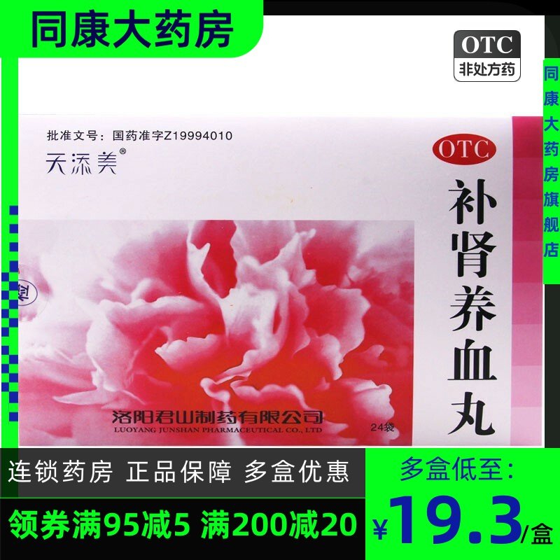 包邮天添美 补肾养血丸 6g*24袋/盒补肝肾益精血身体虚弱血气不足,OTC药品/国际医药,健脾益肾,淘宝优惠券,粉丝福利购,淘宝优惠卷
