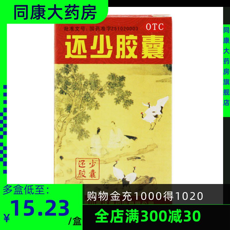 清仓】 雅达 还少胶囊 60粒 养血益精补脾温肾精亏阳痿遗精