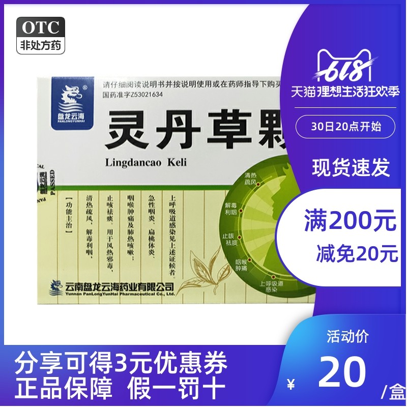 包邮 盘龙云海 灵丹草颗粒 3g*9袋/盒 上呼吸道感染扁桃体炎