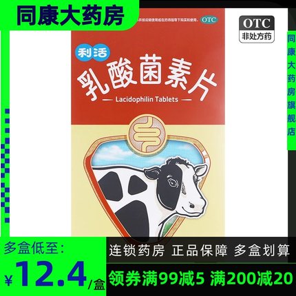 江中乳酸菌素片32片 肠内异常发酵 消化不良小儿腹泻 肠炎d