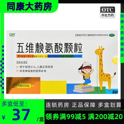 酷童五维赖氨酸颗粒 5g*20袋/盒 促进小儿儿童发育老年人营养补充