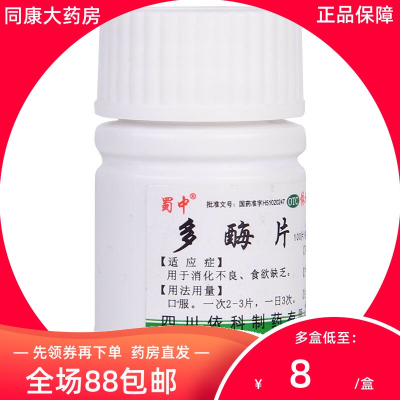 依科 多酶片 蛋白消化酶片 100片 食欲缺乏 消化不良b