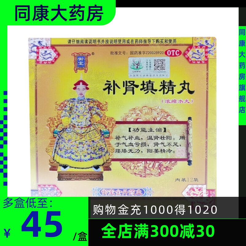 包邮二十六位帝皇补肾填精丸5.6g*12袋/盒补气血温肾治阳痿肾阳虚