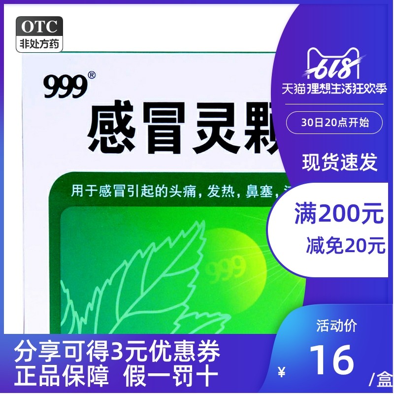 999三九 感冒灵颗粒 10g*9袋/盒 感冒头痛发热鼻塞流涕咽痛 正品a