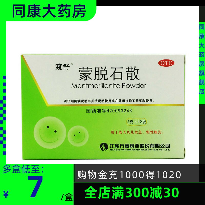 渡舒  蒙脱石散  3g*12袋 江苏万高 成人及儿童急 慢性腹泻a