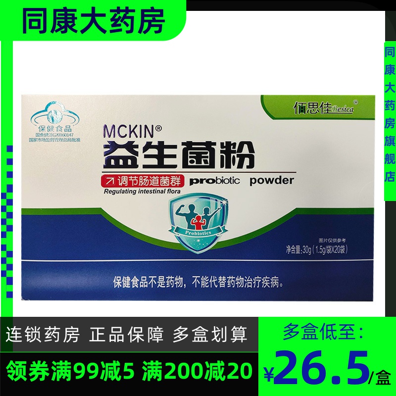麦金利益生菌300减30益生菌