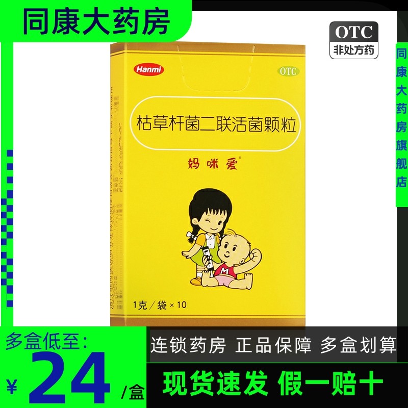 包邮】妈咪爱 枯草杆菌二联活菌颗粒10袋婴幼儿益生菌便秘腹泻