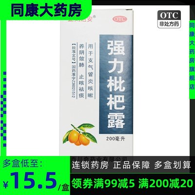 【川奇】强力枇杷露200ml*1瓶/盒支气管炎止咳祛痰咳嗽祛痰止咳