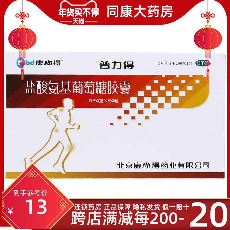 普力得盐酸氨基葡萄糖胶囊24粒缓解骨关节炎疼痛膝 肩 髋手腕关节