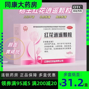 包邮桔王红花逍遥颗粒 12袋/盒乳房胀痛月经不调舒肝理气食欲减退
