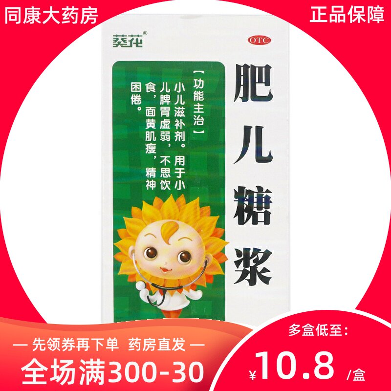 葵花 肥儿糖浆 100ml*1瓶/盒 小儿脾胃虚弱厌食不思饮食面黄肌瘦