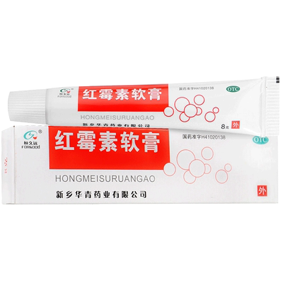 【恒久远】红霉素软膏1%*8g*1支/盒痤疮溃疡