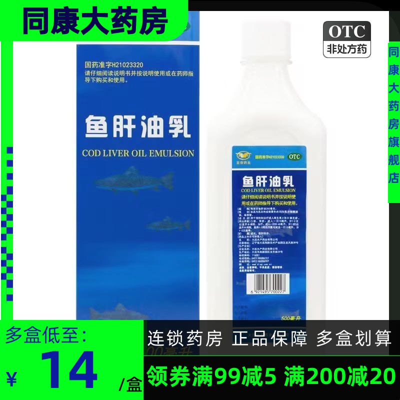 包邮正品  大水 鱼肝油乳 500ml 预防和治疗成人维生素AD缺乏症