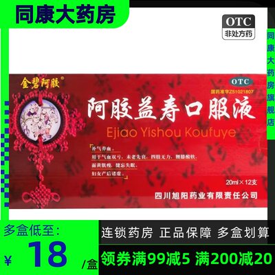 【金碧阿胶】阿胶益寿口服液20ml*12支/盒