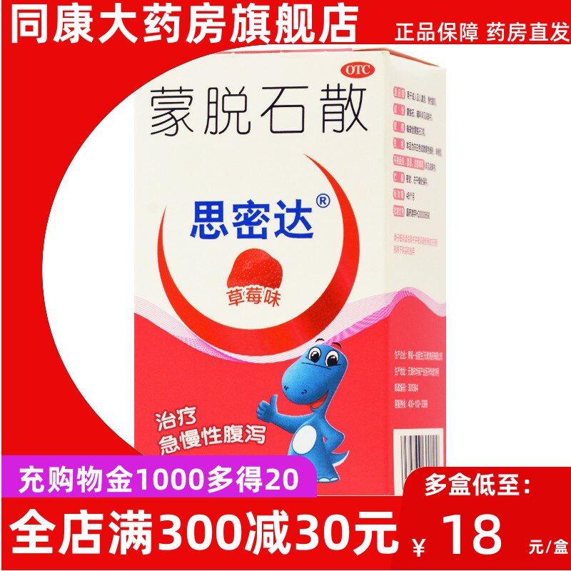 思密达 蒙脱石散 3g*10袋 成人儿童 急慢性腹泻 草莓味a