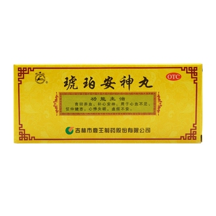 包邮 金合龙潭山 琥珀安神丸 10丸补心安神 失眠虚烦不安心血不足