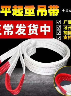 吊装带1吨起重吊带2吨吊车工业5吨6米行车扁平叉车双扣索具拖车绳