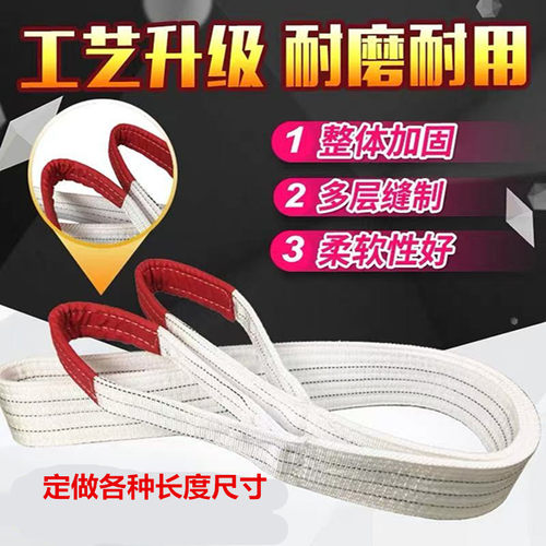 白色扁平双扣工具吊装带起重吊带