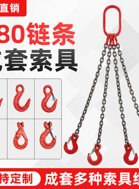 起重链条吊索具吊环挂钩行车铁链双腿4腿单腿吊车模具G80锰钢组合