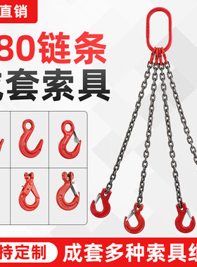 链条吊索具挂钩双腿G80组合四腿