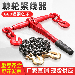 货车棘轮拉紧器铁链条杠杆式起重收紧器捆绑器大件运输2吨3T5t6米