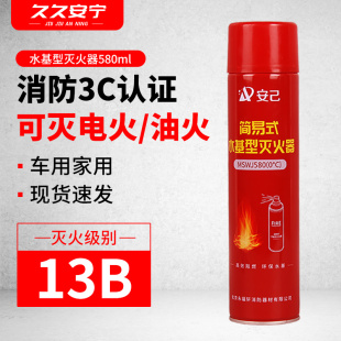 车载灭火器家用私家车水基耐高温车用小型便携轿车内年检消防器材