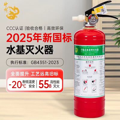 久久神龙水基型灭火器MS/ABEF2Ⅱ新国标低温2升车载及商用灭火器