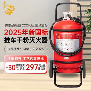 神龙25年新国标推车式干粉灭火器50公斤商用仓库厂房用MFT/ABCE50