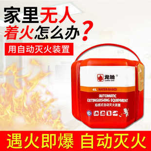龙驰自动灭火装 置4L灭火宝弹商用仓库电车水基泡沫傻瓜自爆灭火器
