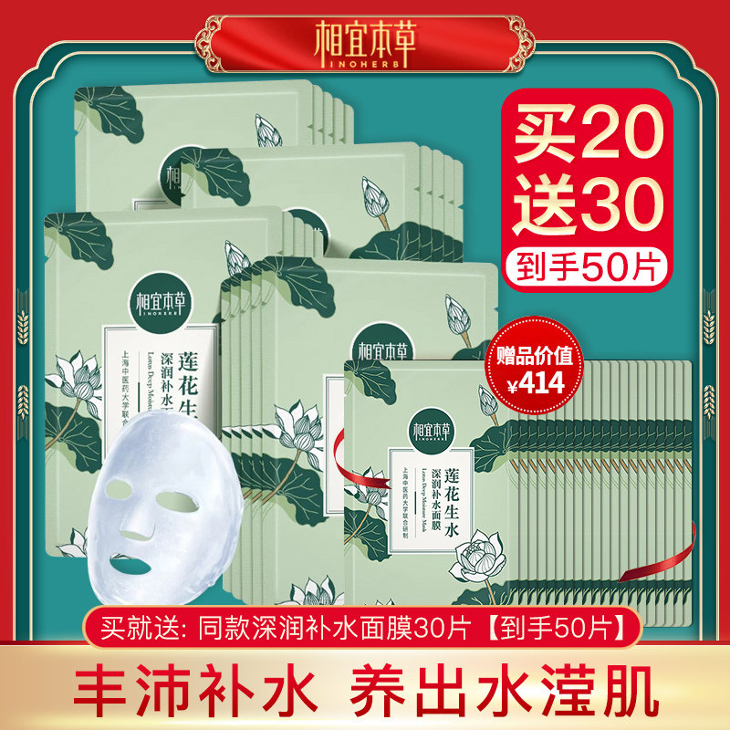 相宜本草面膜女莲花生水补水保湿男专用夏季正品