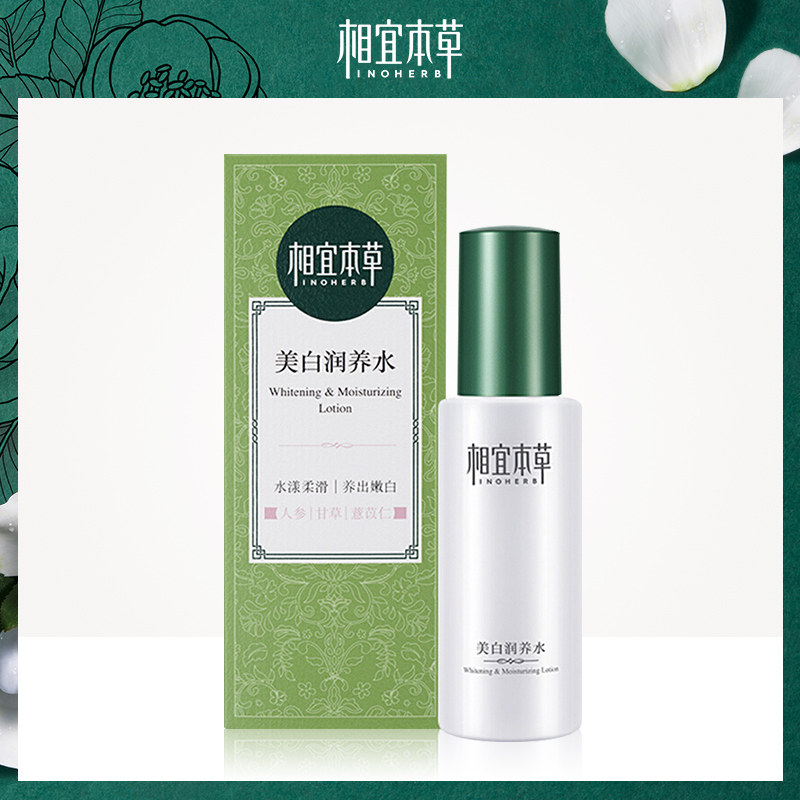 相宜本草美白润养水 保湿补水淡斑亮肤爽肤水女化妆水官方旗舰店