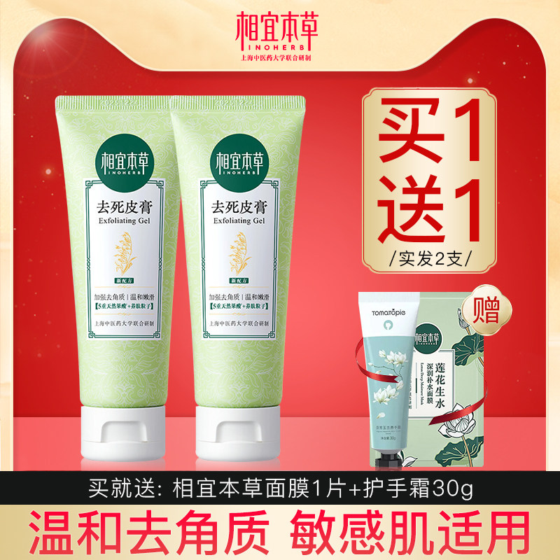相宜本草去死皮膏去角质面部女男士脸部啫喱全身深层清洁毛孔正品