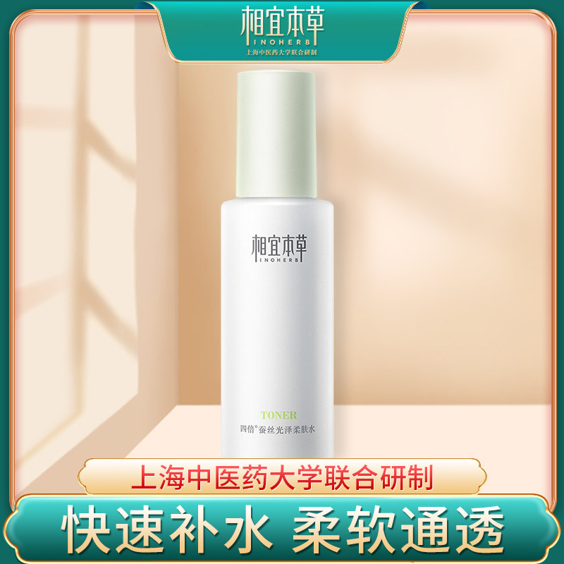 相宜本草爽肤水四倍蚕丝光泽柔肤水女补水保湿正品清爽大瓶护肤水在类目 美容护肤/美体/精油, 化妆水/爽肤水中 - 来自Buy2taobao.com提供专业的淘宝代购服务
