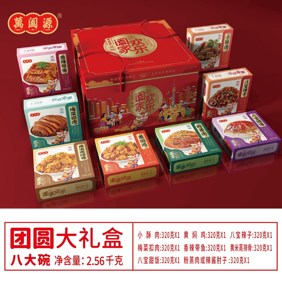 萬阖源团圆八大碗蒸碗陕西蒲城传统蒸碗熟食家宴席预制菜过年夜饭