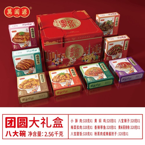 萬阖源团圆八大碗蒸碗陕西蒲城传统蒸碗熟食家宴席预制菜过年夜饭
