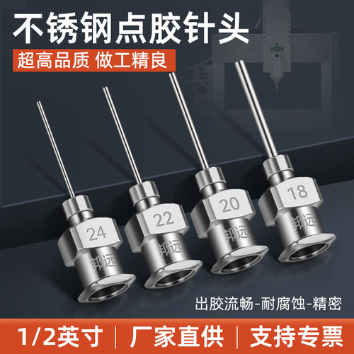 邦远不锈钢点胶针头支持专票