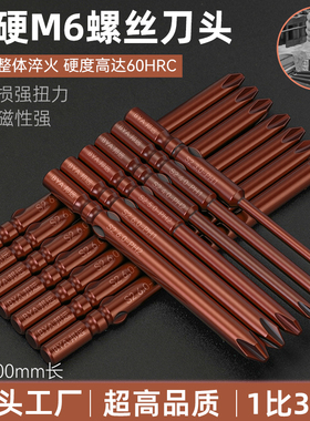 邦远802电批头电动螺丝刀头十字钻头M6古铜升级磁加硬大扭力批头