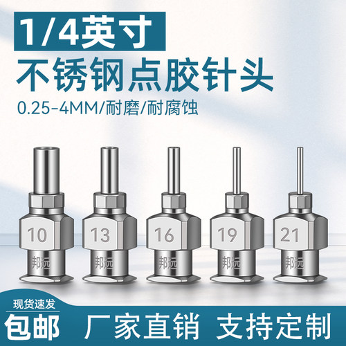 1/4英寸不锈钢针规格齐全不漏胶