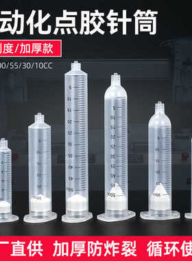 点胶机点胶针筒带刻度55/30CC日式新款美式自动化打胶针管适配器