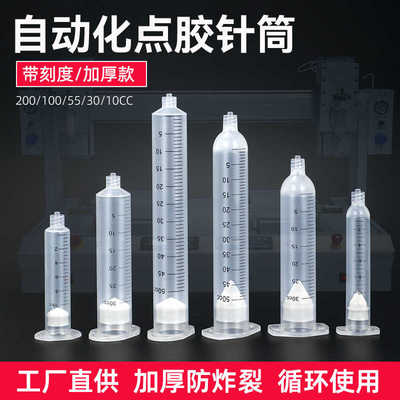 点胶机点胶针筒带刻度55/30CC日式新款美式自动化打胶针管适配器