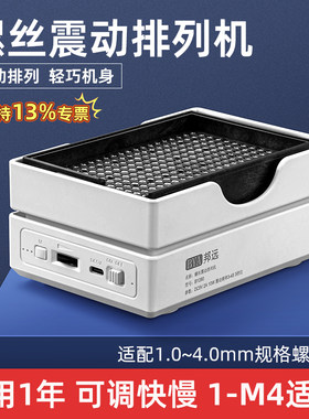 邦远BY260螺丝盘震动机自动排列
