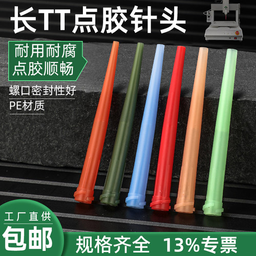 邦远大口径加长全塑TT针头