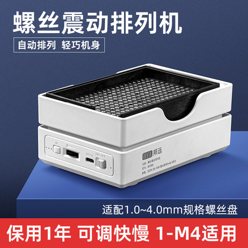 邦远BY260螺丝盘震动机自动排列