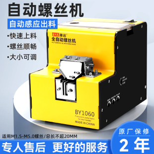 全自动螺丝机送料机可调轨道螺丝供给机手持式 螺钉供料螺丝排列机