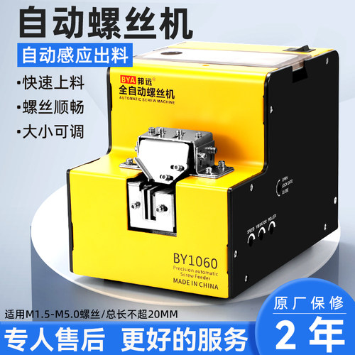 螺丝机全自动排列机BYA邦远