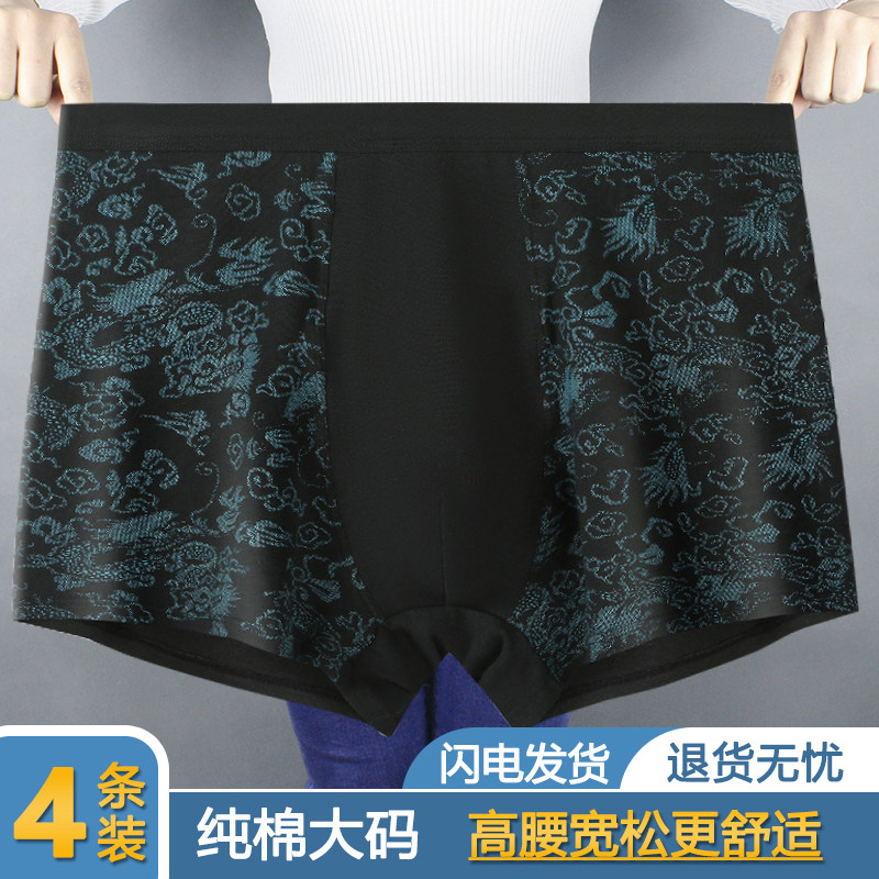 男士特大码内裤高腰深档中老年纯男平角内裤